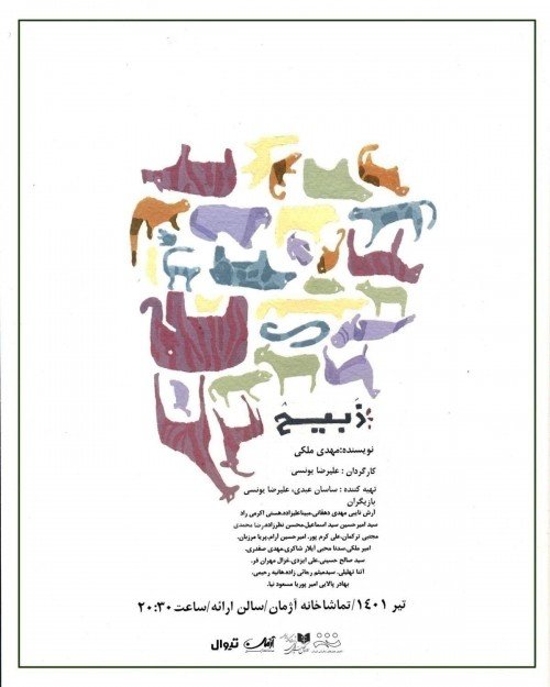 هنرمند #40 — بازیگر تئاتر