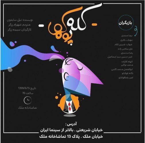 هنرمند #40 — بازیگر تئاتر